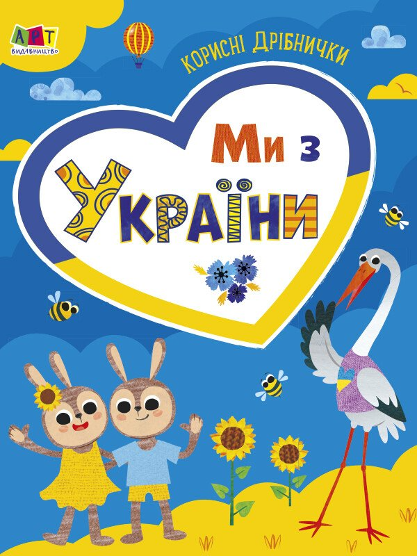 Practice Set : Ми з України. Корисні дрібнички (у)(45)