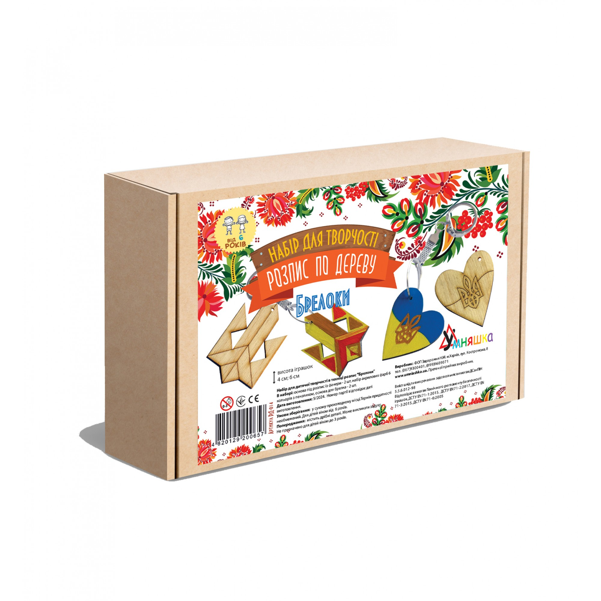 Набір д/творчості  "Розпис по дереву "Брелоки"