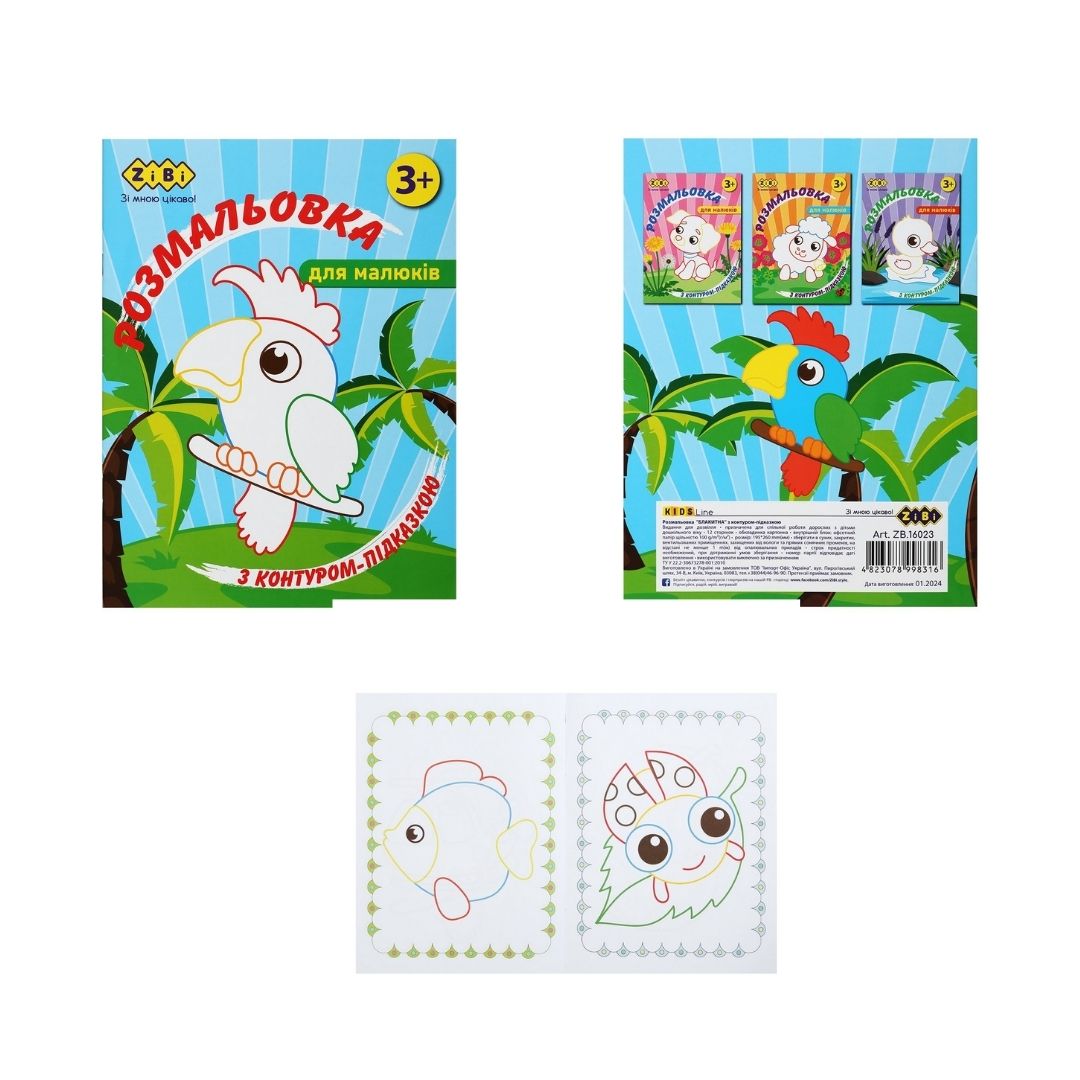 /Розмальовка З КОНТУРОМ-ПІДКАЗКОЮ БЛАКИТНА, 12 стор, BABY LINE