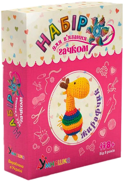 Набір д/творчості "В'язання гачком "Жирафчик"