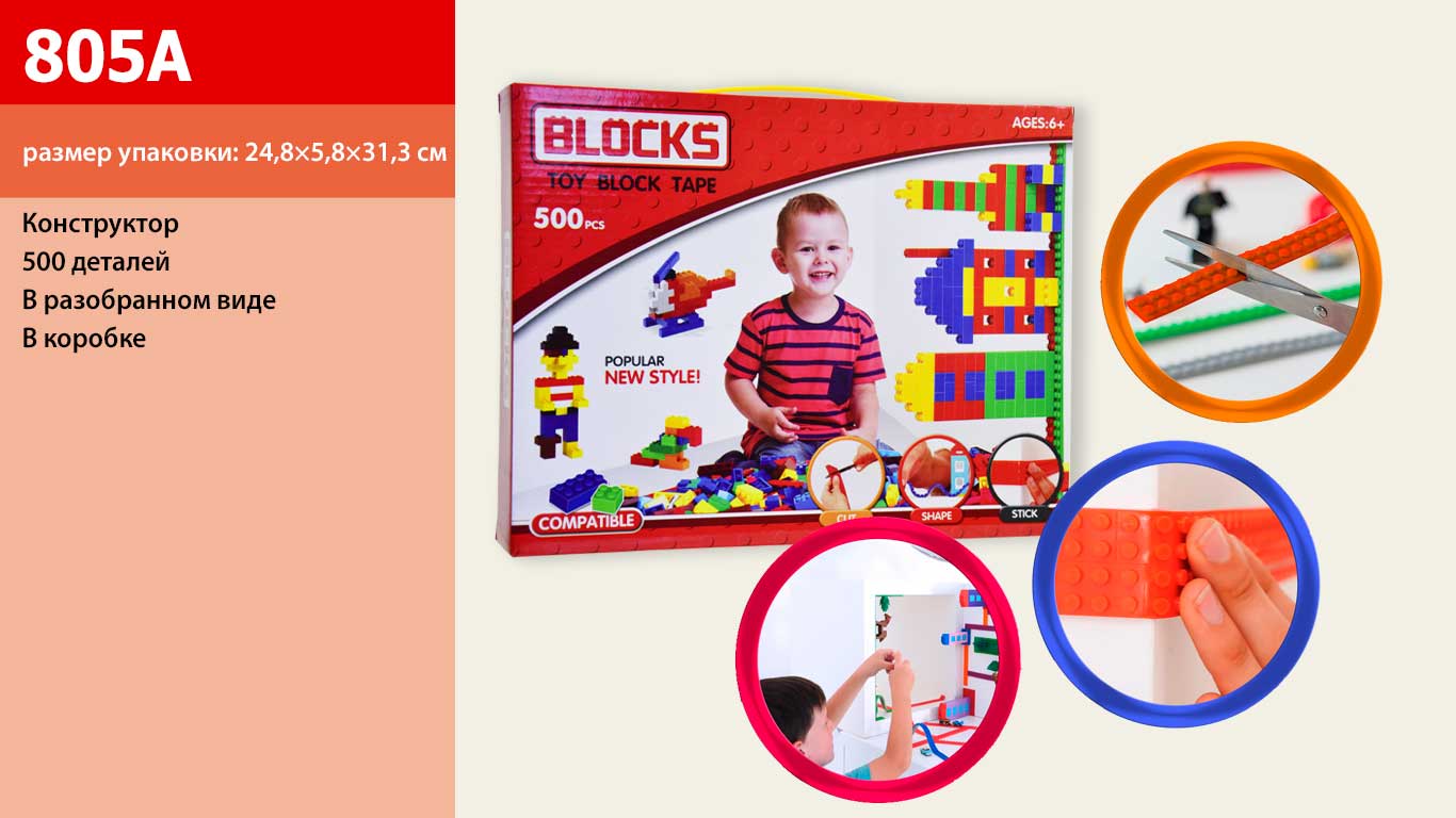 Конструктор 805A (18шт/2) 500дет, в коробці 24,8*31,3*5,8 см
