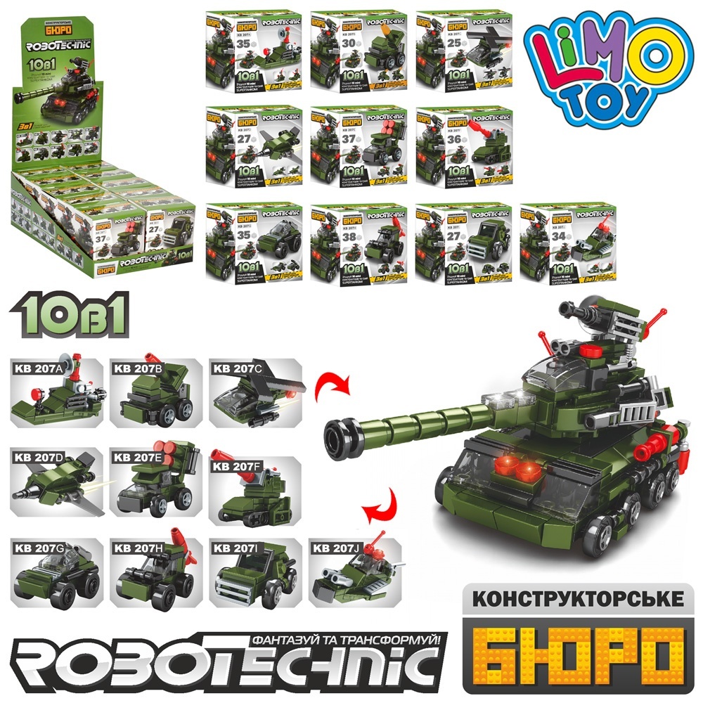 Конструктор KB 207 військовий транспорт, від 25 дет., кор., 10шт. (10 видів) в диспл., 14,5-23,5-8см