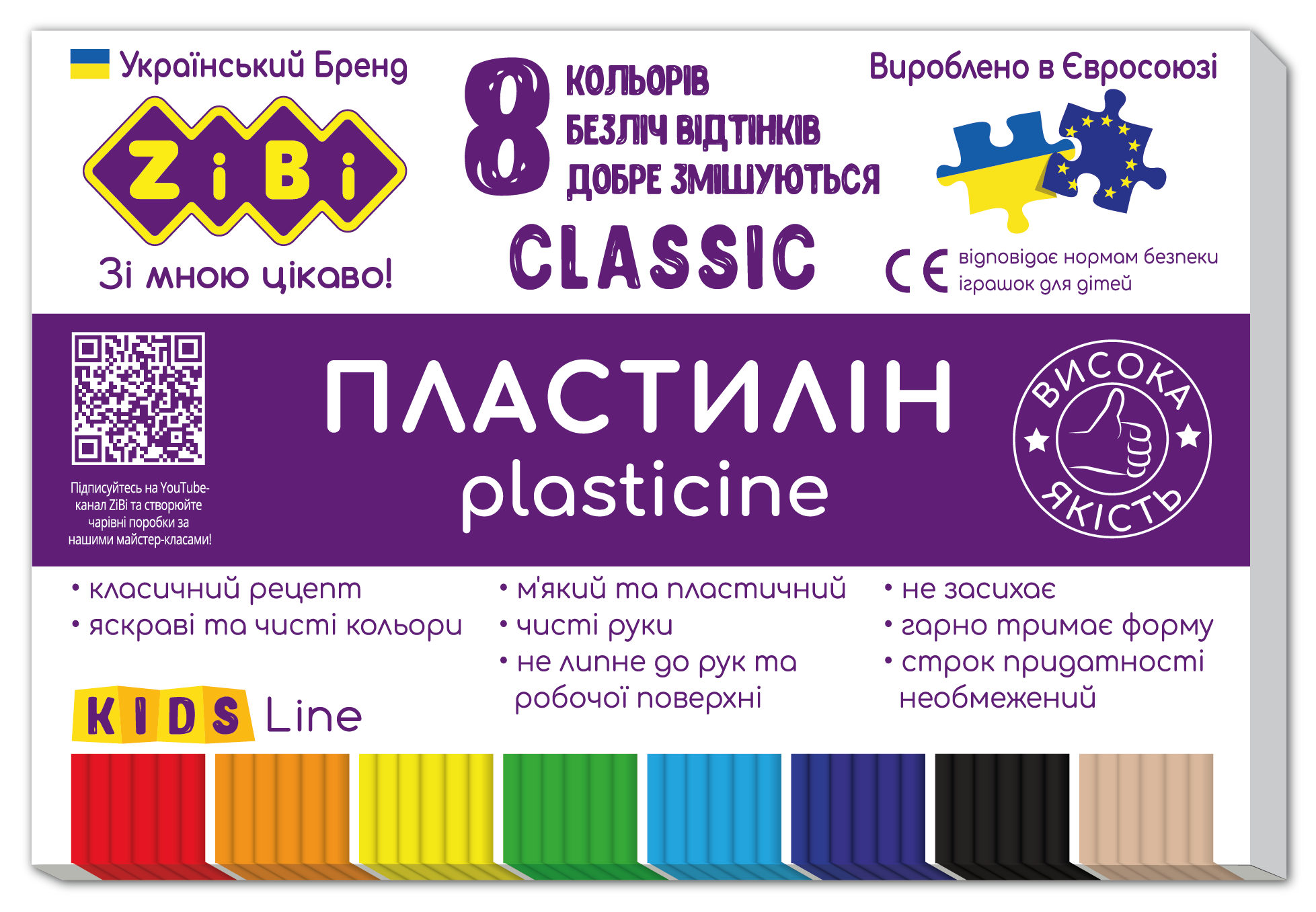 Пластилін CLASSIC 8 кольорів, 160г, KIDS Line