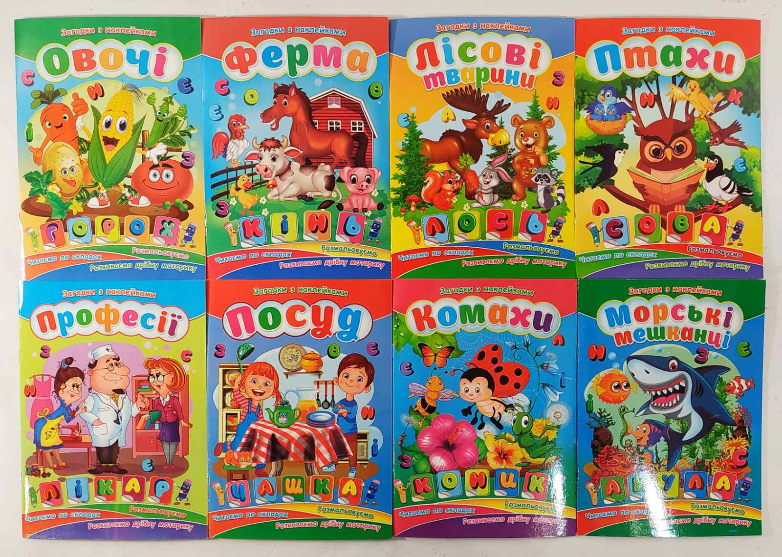 Загадки з наклейками ЗНА5