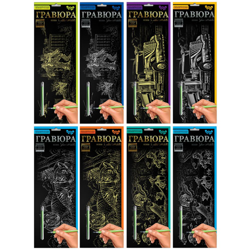 Набір для творчості "Гравюра панорама" (32), ГР-В2-01з...12з,01с...12с ДАНКО ТОЙС 