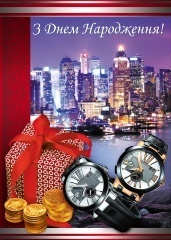 СФ-0650у З Днем Народження