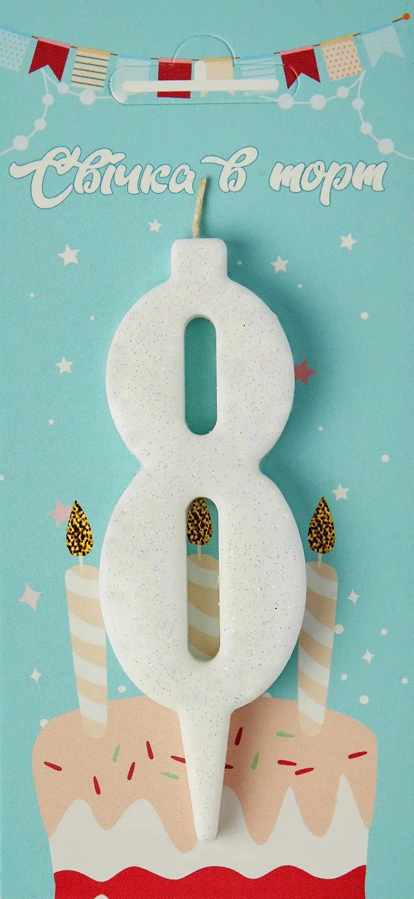 Свічка в торт цифра Біла (блиск) 8