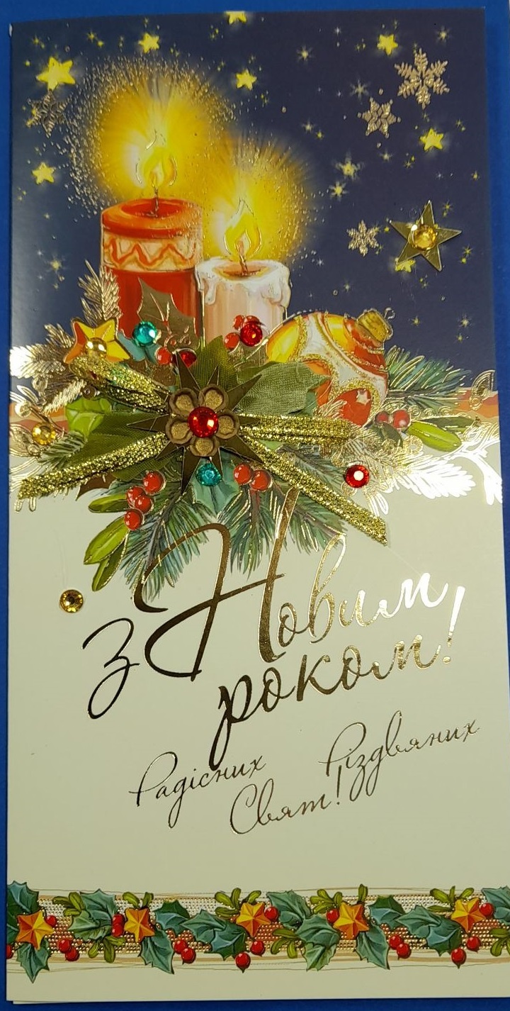 Листівка з Новим роком! P-1207