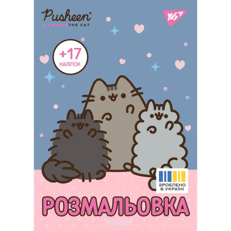 Розмальовка А4 Yes "Pusheen" з наліпками, 8 стор.