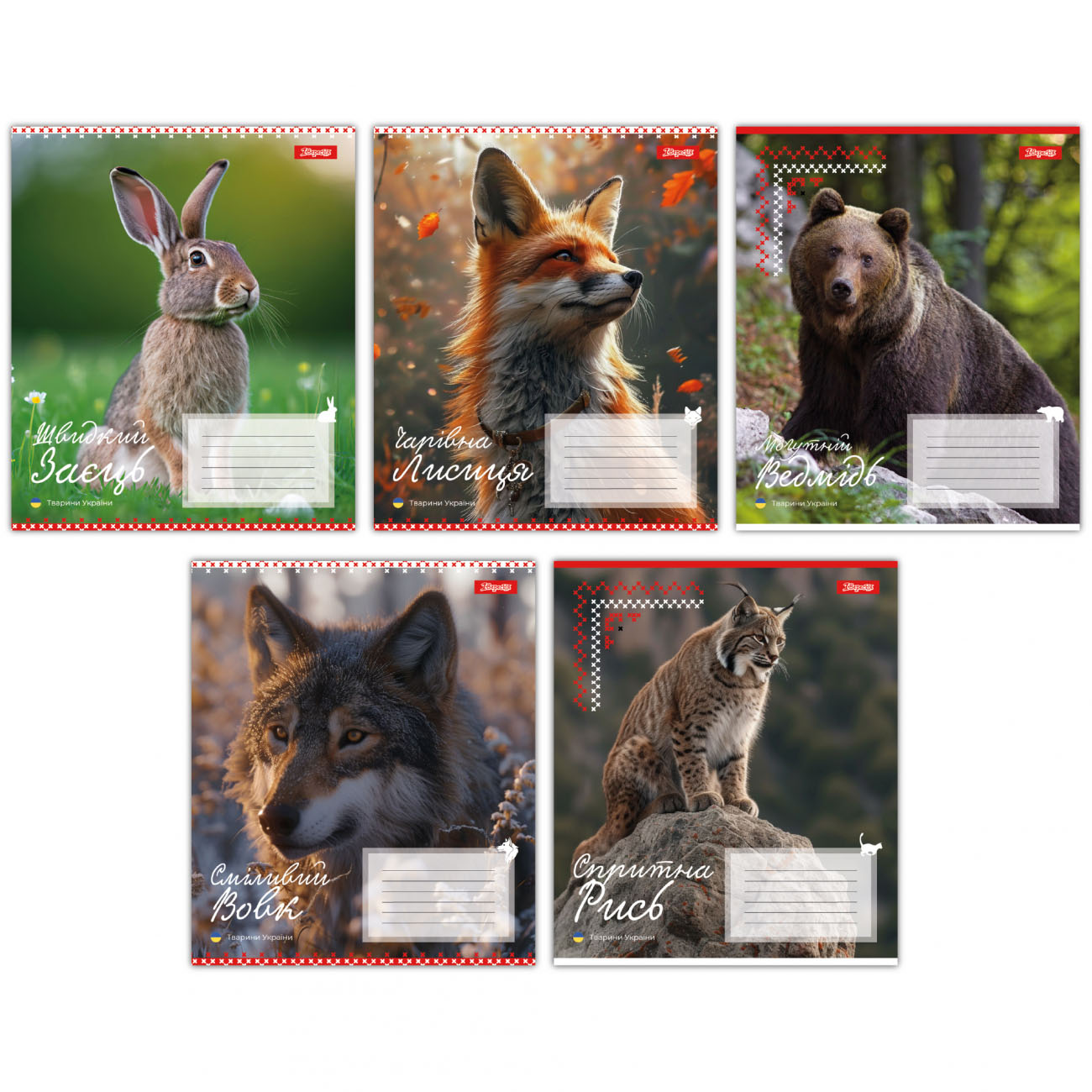А5/24 лін. 1B Animals of Ukraine, зошит учнів.