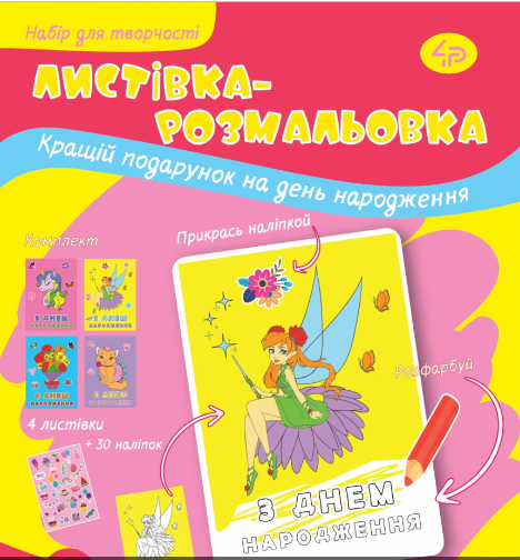 Набір вітальних листівок "З Днем народження", маленька красуня 