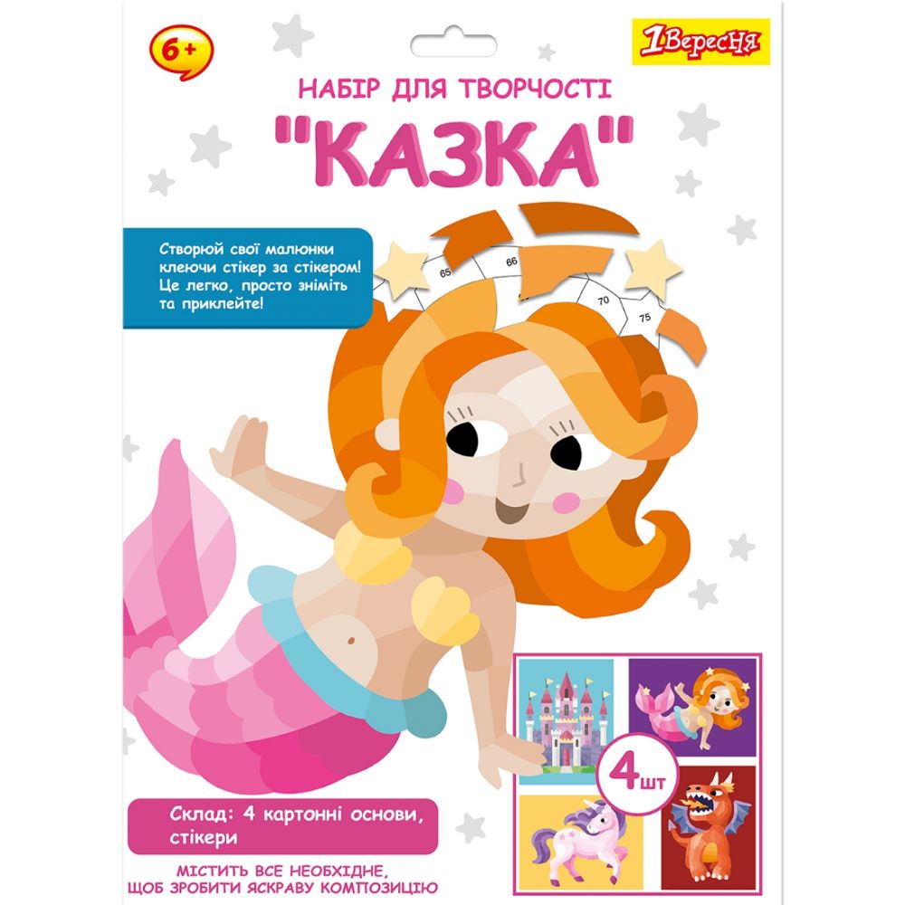 Набір для творчості 1Вересня "Казка", аплікація стікерами