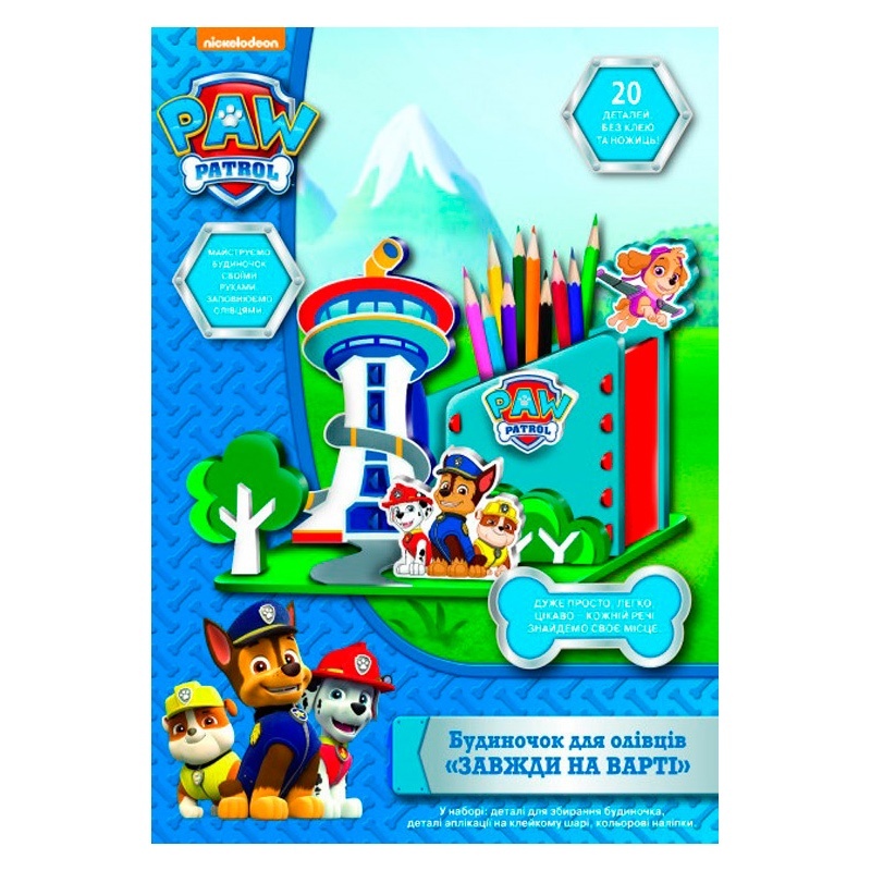 Будиночок для олівців «Завжди на варті». Ігровий набір ТМ «PAW Patrol»
