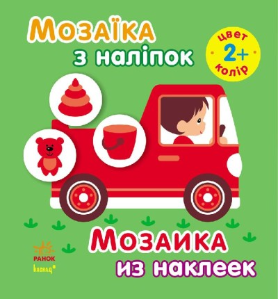 Мозаїка з наліпок. Для дітей від 2 років. Колір (р/у)(49.9)