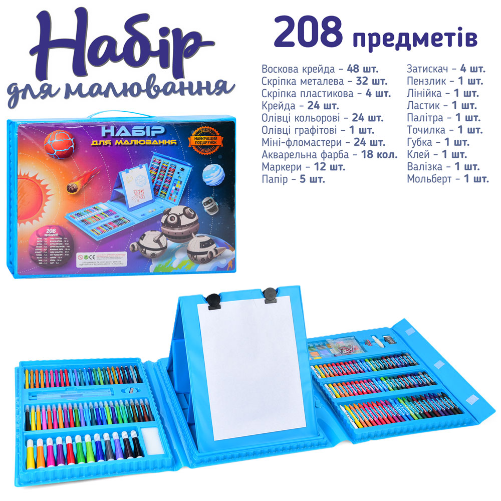 Набір для творчості MK 4533-2 мольберт,фломаст.,акв.фарби,віск.крейда,лінійка,208пр.,валіза,40,5-30-
