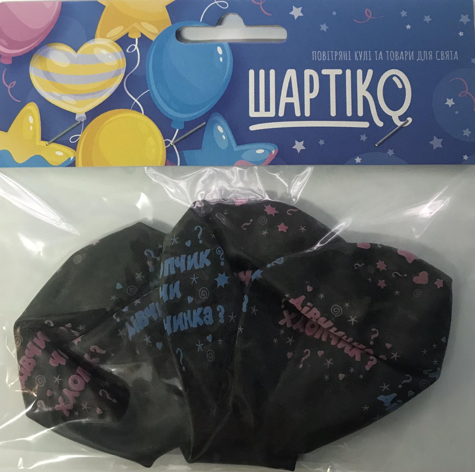 Хлопчик чи дівчинка, 3шт