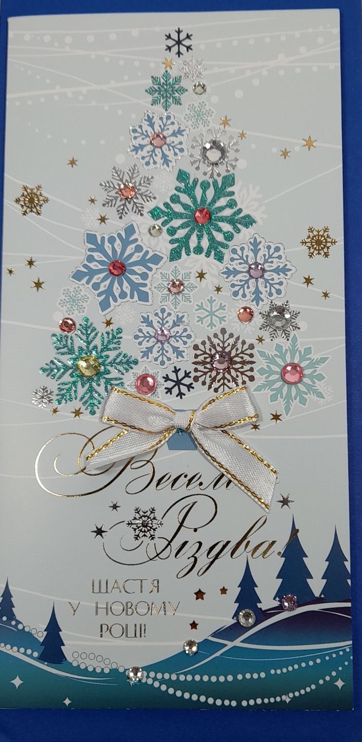 Листівка Веселого Різдва! P-1226