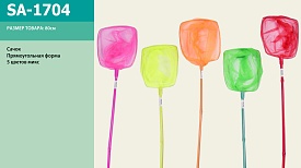 Сачок арт. SA-1704 (50шт) 5 кольорів, 80см - 1 - smarttoys.com.ua