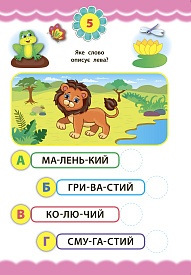 Книга Експрес-тести для дошкільнят. Читання - 2 - smarttoys.com.ua