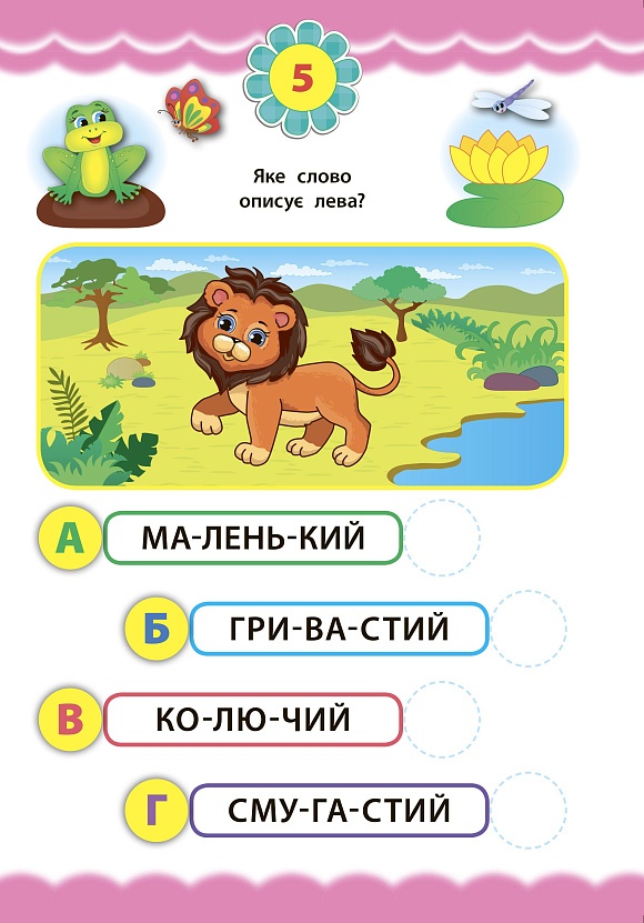 Книга Експрес-тести для дошкільнят. Читання - 2 - smarttoys.com.ua