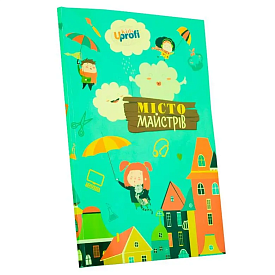 Книга "Місто Майстрів ", А4 - 1 - smarttoys.com.ua