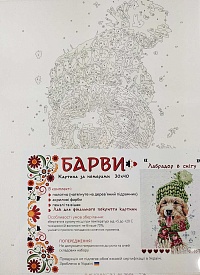 0035Т2 Картина "Лабрадор в снігу" 30*40 см												 - 1 - smarttoys.com.ua