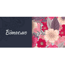 Конверт для грошей "Вітаємо" ЛВ 01-538 - 1 - smarttoys.com.ua