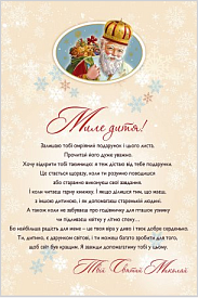 Лист від Святого Миколая 2019 (95283) - 2 - smarttoys.com.ua