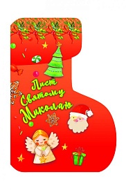 Лист до Миколая МВ-02-11 - 1 - smarttoys.com.ua