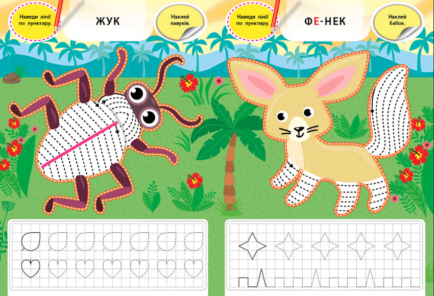 Книга Творча майстерня з наліпками.Метелик і його друзі	 - 2 - smarttoys.com.ua