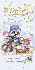 Листівка подвійна з брокатом та тисненням з конвертом в упаковці 4728 - 1 - smarttoys.com.ua