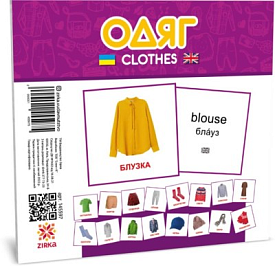 Картки міні Одяг (110х110 мм)(39) - 1 - smarttoys.com.ua