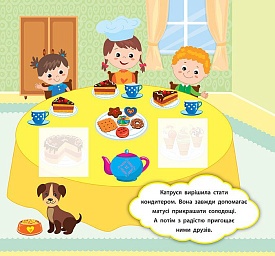 Книга Наліпки-розвивалки. У що грають діти - 2 - smarttoys.com.ua