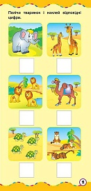 Книга Найшвидший спосіб. Рахувати в межах 10 - 2 - smarttoys.com.ua