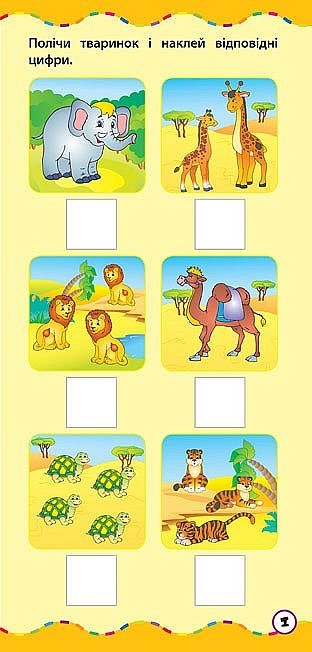 Книга Найшвидший спосіб. Рахувати в межах 10 - 2 - smarttoys.com.ua