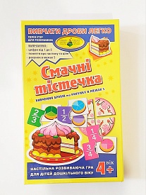 Гра "Смачні тістечка. Вивчаємо дроби" - 1 - smarttoys.com.ua
