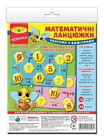 Гра "Математичні ланцюжки" в пак. - 1 - smarttoys.com.ua
