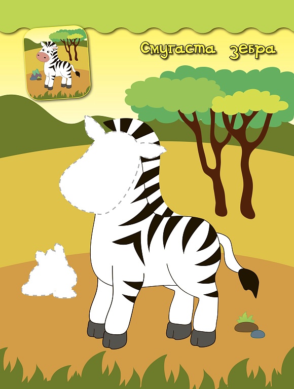 Книга Наліпки-аплікації для малят. Динозаврик - 4 - smarttoys.com.ua