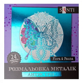 Розмальовка SANTI металік антистрес "Flora and Fauna", 24 арк. - 1 - smarttoys.com.ua