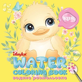 Водна розмальовка "Хто це каже?" - 1 - smarttoys.com.ua