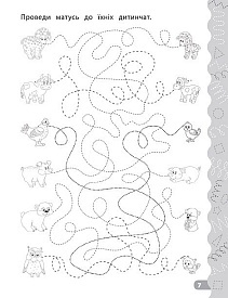 Книга Каліграфія для дошкільнят. Треную дрібну моторику. Прописи із завданнями та наліпками - 4 - smarttoys.com.ua