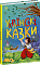 Казкова мозаїка : Українські казки (у)(120) - 1 - smarttoys.com.ua