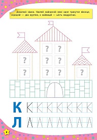 Книга 117 розумних наліпок.Мої перші прописи. 4-5 років - 2 - smarttoys.com.ua