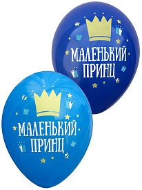 Набір кульок " Маленький принц ", 5 шт. - 1 - smarttoys.com.ua