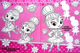 Розмальовка з завданнями  114 наліпок А4: Шимер и Шайн (у) - 3 - smarttoys.com.ua