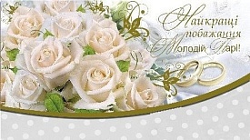 Конверт з тисненням для грошей КМ в упаковці КМ-3166 "Найкращі побажання молодій парі!" - 1 - smarttoys.com.ua