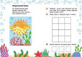Книга Пазли з наліпок. Морські мешканці - 2 - smarttoys.com.ua