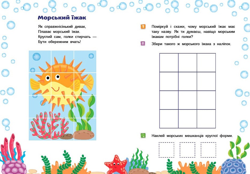 Книга Пазли з наліпок. Морські мешканці - 2 - smarttoys.com.ua