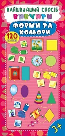 Книга Найшвидший спосіб. Вивчити форми та кольори - 1 - smarttoys.com.ua