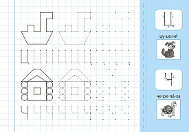 Книга Прописи з наліпками. Пишу і малюю по точках - 4 - smarttoys.com.ua